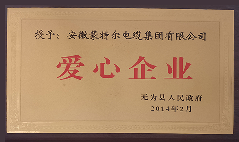 愛(ài)心企業(yè)