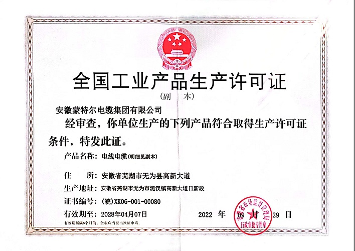 全國(guó)工業(yè)產(chǎn)品生產(chǎn)許可證